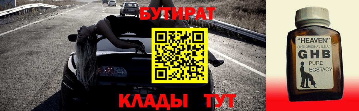 БУТИРАТ оксана  Вход с VPN  БУТИРАТ  Бузулук 