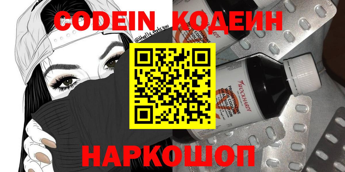 Codein напиток Lean (лин)  Вход с VPN  Бузулук 