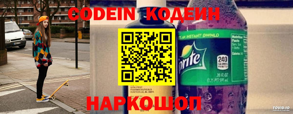 Кодеин напиток Lean (лин) Бузулук