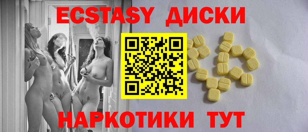 Ecstasy круглые Бузулук