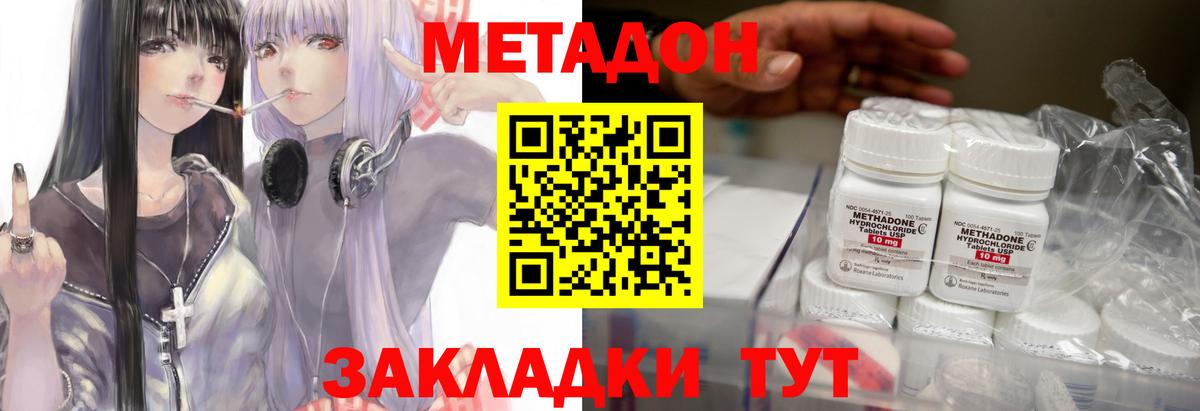 МЕТАДОН кристалл Бузулук